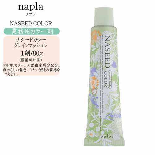 楽天市場】ナプラ ナシードカラー NーN9 80g (napla ヘアカラー