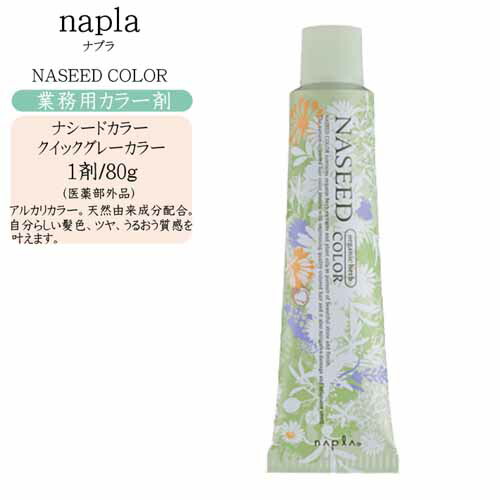 ナプラカラー剤1剤各種 N. ナプラ エヌドット ルフレカラー 1剤 MAUVE モーヴ 80g