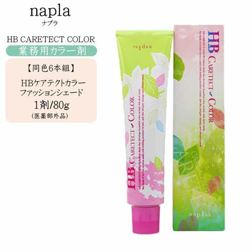 楽天市場】同色6本組【業務用 カラー剤】ナプラ napla ケアテクト OG