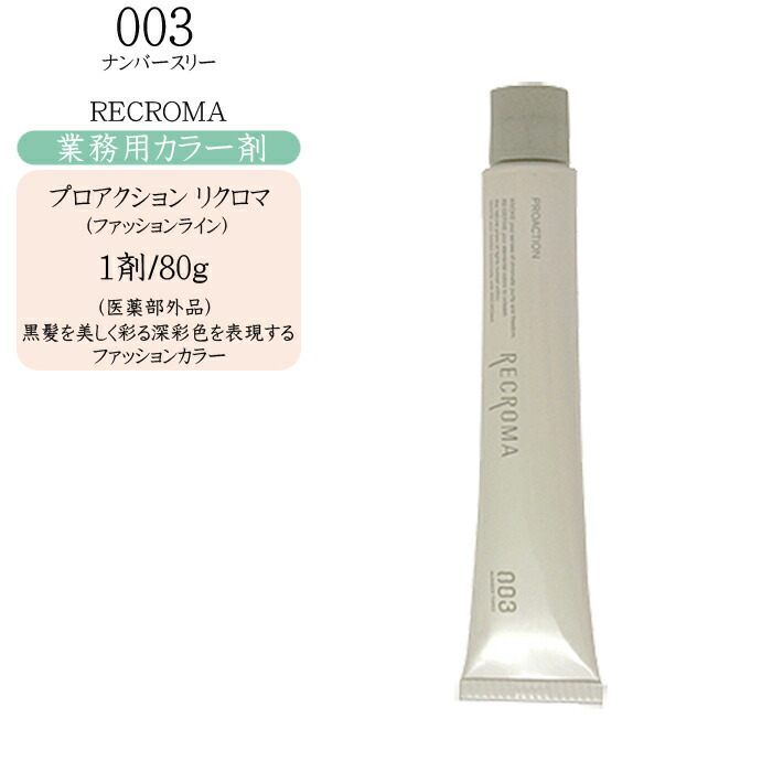 新品　ナンバースリーリクロマ▪️リクロマグラム　ヘアカラー剤　計45本 楽天市場】ナンバースリー リクロマG [ カッパー ブラウン 6/04