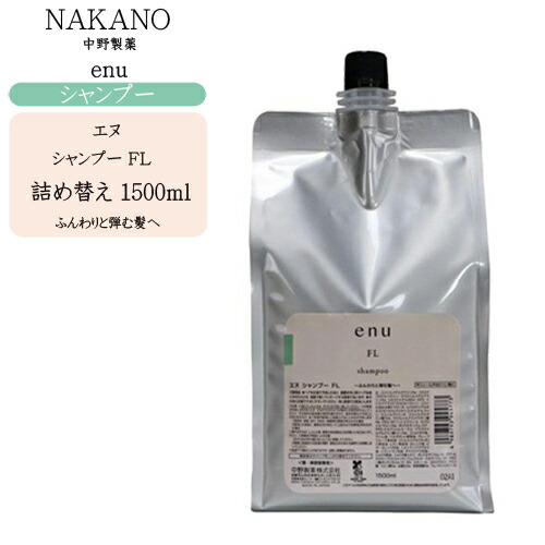 楽天市場】中野製薬 エヌ シャンプー FL 1500ml レフィル 詰替用 ×2
