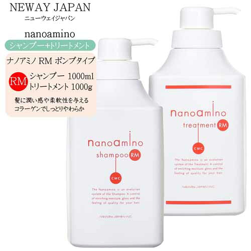 【2点セット・ポンプ】ニューウェイジャパン Neway Japan ナノアミノ シャンプー RM 1000ml& ナノアミノ トリートメント RM 1000g【ニューウェイジャパン お得 セット ノンシリコンシャンプー シャンプー ノンシリコン 美容室 シャンプー】|cosme-bito(コスメびと)