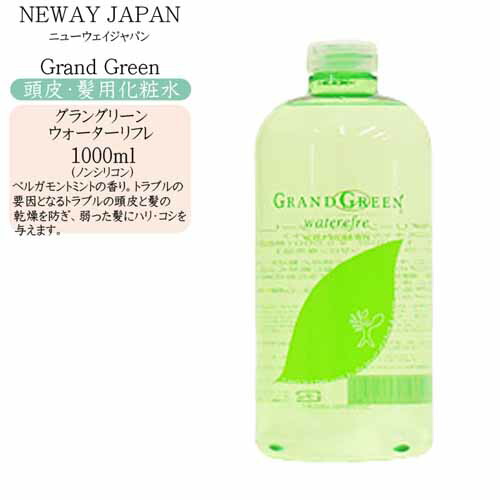 【業務用・詰め替え用】ニューウェイジャパン グラングリーン ウォーターリフレ 1000ml（頭皮・髪用化粧水 スキャルプトリートメント）