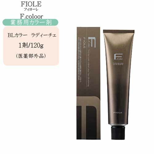 楽天市場】【業務用 カラー剤】フィヨーレ BLカラー 第1剤 120g （医薬 