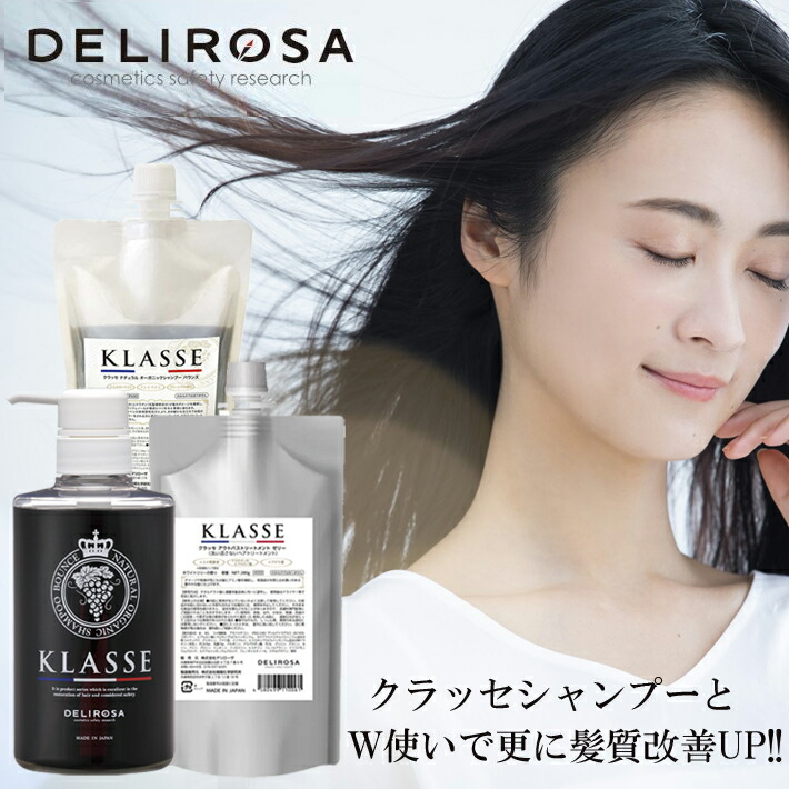 クラッセ ナチュラル オーガニック シャンプー バウンス 500ml＋400ml アウトバストリートメント ゼリー 280ml ノンシリコンシャンプー アミノ酸シャンプー ボリュームアップシャンプー ポリフェノール 生ケラチン ヘマチン