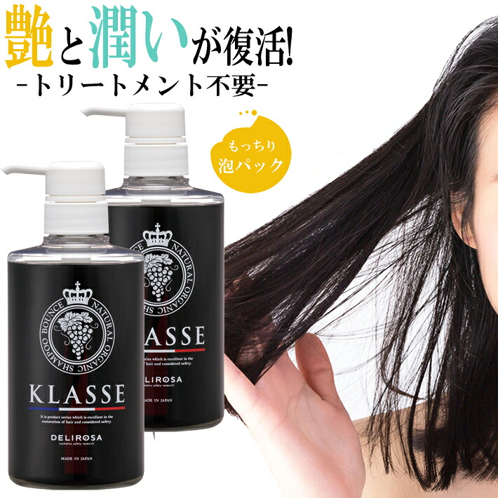 【あす楽・2本セット】クラッセ ナチュラル オーガニック シャンプー 500ml×2神戸セレクション認定【低刺激シャンプー ノンシリコンシャンプー アミノ酸シャンプー ボリュームアップ ダメージケアシャンプー ポリフェノール 生ケラチン ヘマチン 配合 頭皮ケア】