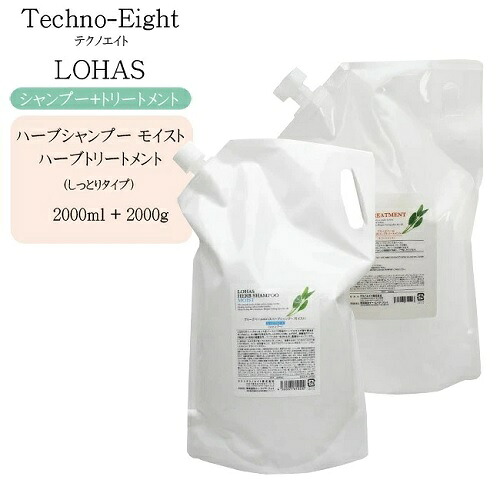 【業務用・2点セット】テクノエイト ロハス ハーブシャンプー モイスト 2000ml＆トリートメント 2000g（詰め替え）【シャンプー 詰め替え 低刺激 美容室 トリートメント】｜cosme-bito（コスメびと）