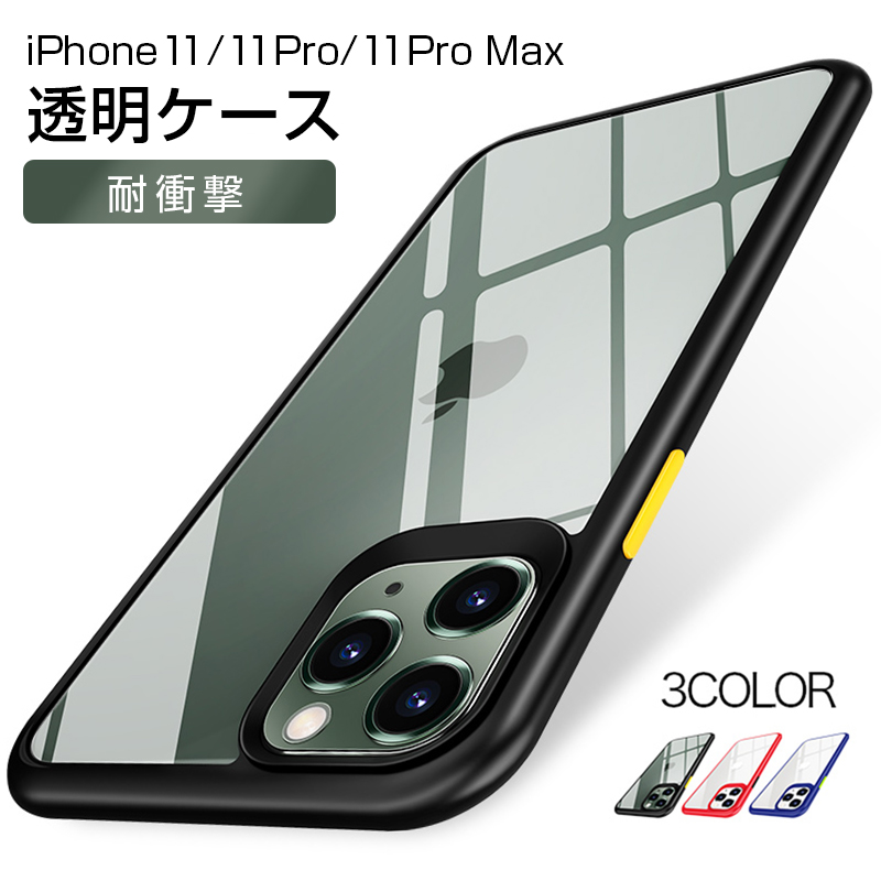 楽天市場 Iphone11 ケース Iphone11 Pro ケース Iphone11ケース クリアケース アイフォン11 ケース アイフォン11pro クリア 透明 耐衝撃 薄い スマホケース スマホカバー 携帯ケース おしゃれ シンプル 送料無料 Deli Shop