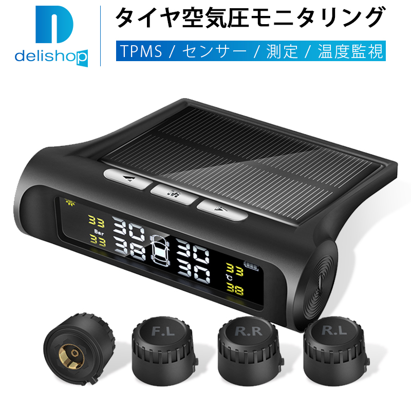 楽天市場 Tpms タイヤ 空気圧 モニタリング センサー チェック 測定 モニター 計測 ソーラー ディスプレイ 無線 温度 監視 Deli Shop