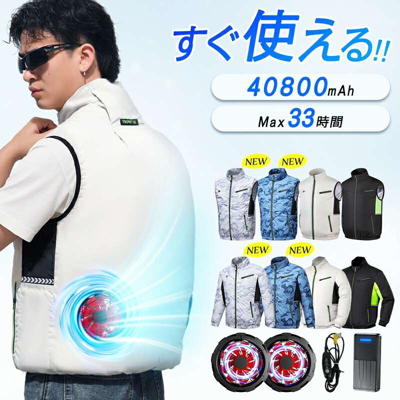 クーポンで1点4,930円~【楽天年間ランキング受賞】 空調ベスト 空調ウェア 長袖 空調作業服 長袖空調 作業 服 40800mAhバッテリー 夏 空調/服付き バッテリー付き ファンベスト 空調扇風服 3段階強風 33h連続送風 エアコン服 UVカット UPF 50+ 建設作業