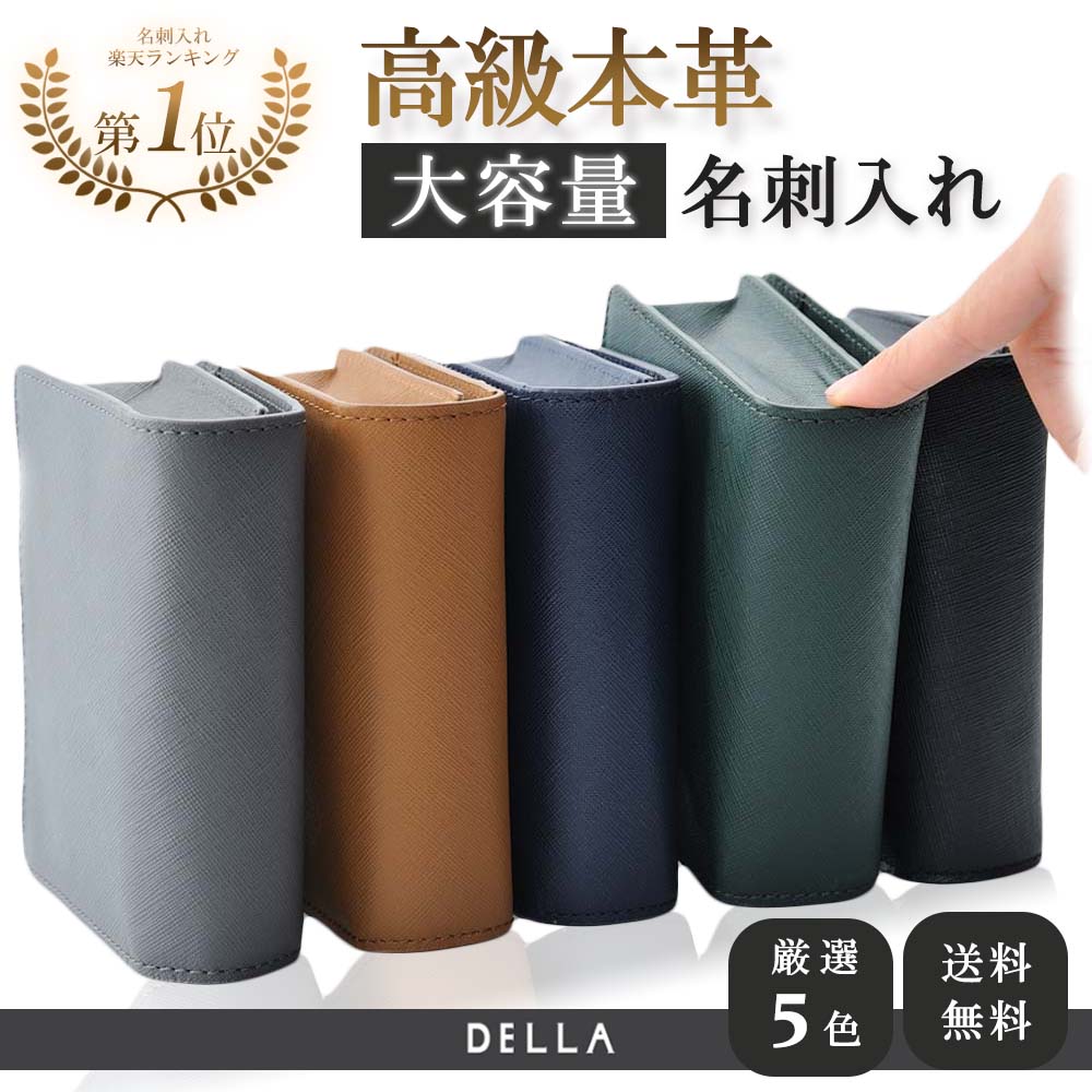 最終値下げ Dellamilano 名刺入れ メンズ カードケース ブランド 本革 革 牛革 レザー 100枚 0枚 名刺ケース カード 就職祝い シンプル プレゼント 革小物 ギフト ビジネス 父の日 就活 異業種交流会 就職祝い 合格祝い ホワイトデー 大容量 名刺ケース 営業 現金特価