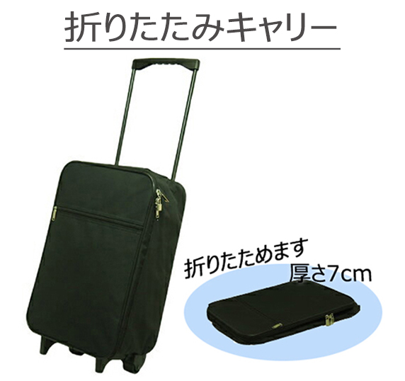 楽天市場 キャリーケース 機内持ち込み 軽量 キャリーバッグ 折りたたみ レディース メンズ スーツケース ソフトキャリー Ssサイズ 布 出張 安い ビジネス 小型 バッグ シンプル 日帰り 就活 1泊 2泊 3泊 シンプル 旅行かばん 鍵なし ファスナー キャスター 名刺入れ