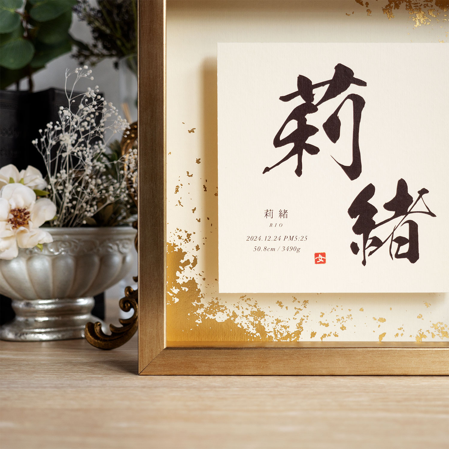 名のはな 飾る命名書 箔 White おしゃれ New Arrival お七夜 フレーム付き 代筆