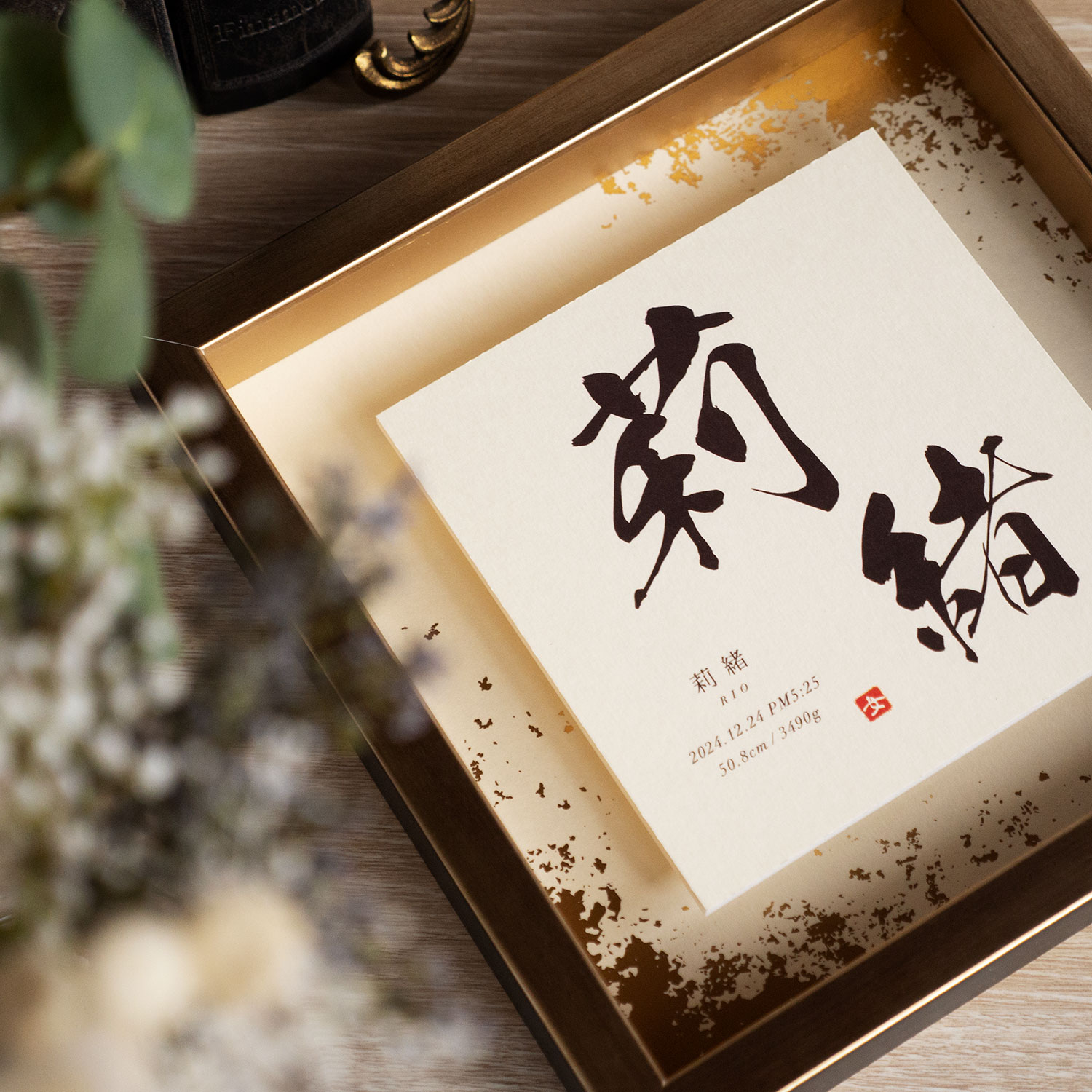 名のはな 飾る命名書 箔 White おしゃれ New Arrival お七夜 フレーム付き 代筆