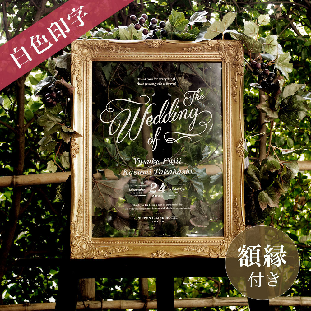 楽天市場 ナチュラル結婚式におすすめ 透明板のウェルカムボード 高級感 アクリル板 ホワイト印刷 ガラス板 Della Way デラウェイ