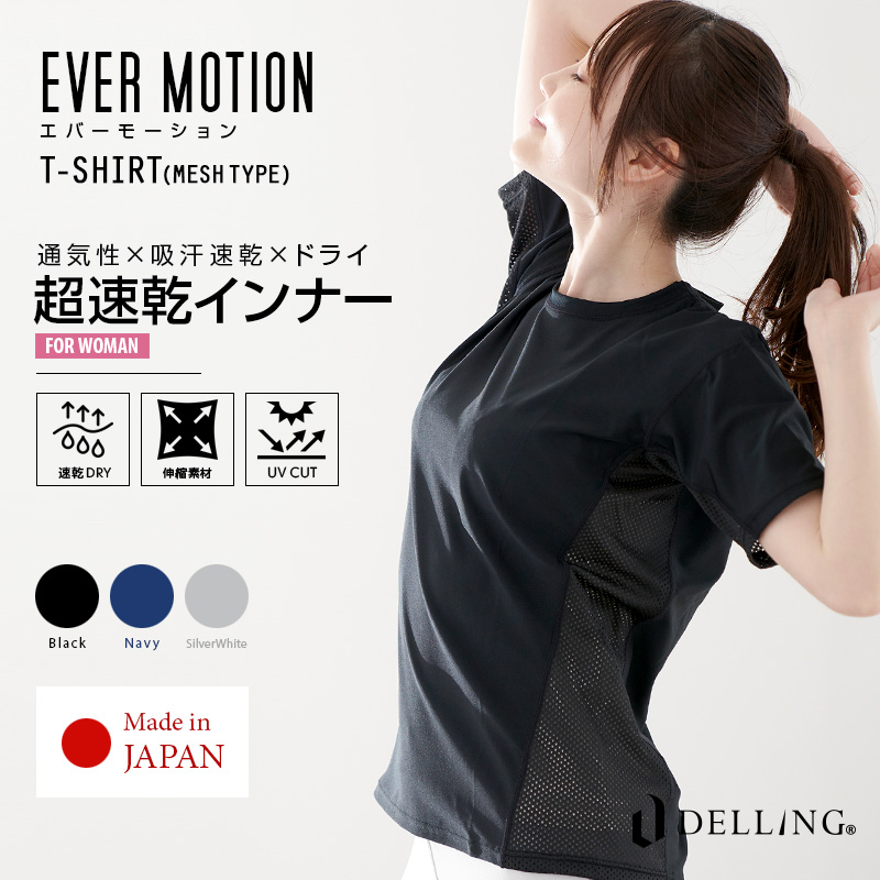 市場 Delling デリング テニス Tシャツ インナー スポーツ ジム ゴルフ ジョギング レディース エバーモーション スポーツウェア メッシュ 半袖