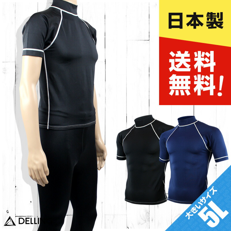 楽天市場 送料無料 日本製 ラッシュガード メンズ 上下セット 半袖 トレンカセット Uvカット 紫外線カット 日焼け防止 Tシャツ ラッシュtシャツ ラッシュ半袖 レギンス ロングパンツ パンツ セット 水着 体型カバー 海 海水浴 シンプル 無地 サーフィン ダイビング