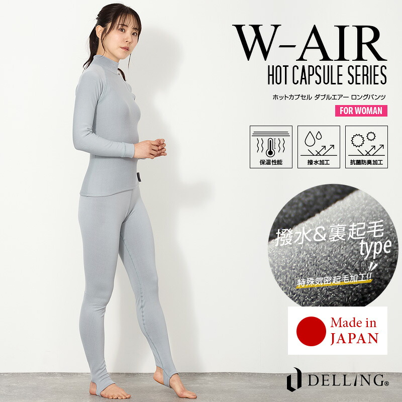 DELLING ウェットスーツ インナー パンツ レディース 10分丈 防寒 【ホットカプセル ダブルエアー（HC W-AIR）】ロングパンツ トレンカ スパッツ レギンス サーフィン ダイビング ドライスーツ セミドライ 冬 抗菌 SUP 冷え対策