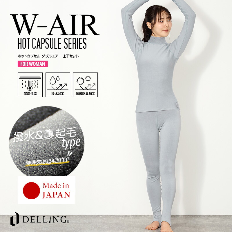 DELLING ウェットスーツ インナー 防寒 保温 レディース 上下セット【ホットカプセル ダブルエアー(HC W-AIR)】半袖 長袖 パンツ トレンカ サーフィン ダイビング ドライスーツ セミドライ ウェットインナー 上下 保温 冬 抗菌 SUP|スポーツウェア専門店 デリング