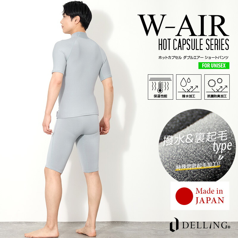 DELLING ウェットスーツ インナー パンツ メンズ 7分丈 防寒 【ホットカプセル ダブルエアー（HC W-AIR）】ショートパンツ スパッツ レギンス サーフィン ダイビング ドライスーツ セミドライ アンダーウェア 冬 抗菌 冷え対策｜スポーツウェア専門店 デリング