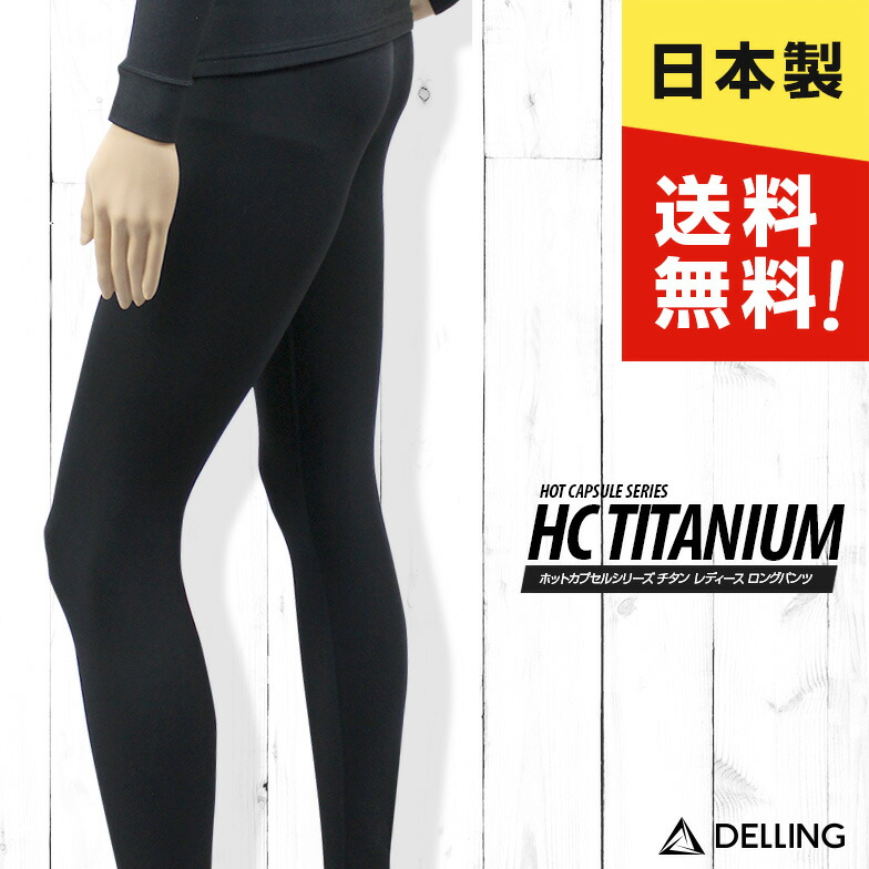 最先端 あす楽 送料無料 サーフィン インナー パンツ メンズ ロング 10分丈 ホットカプセル チタン ロングパンツ スパッツ レギンス トレンカ アンダーウェア ウェットスーツ ドライスーツ セミドライ インナー 防寒インナー 保温インナー 冬 保温 100 本物保証