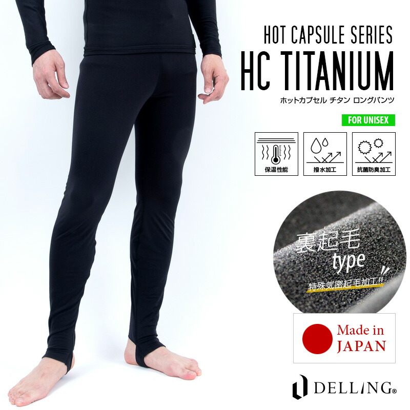 DELLING ウェットスーツ インナー パンツ メンズ 10分丈 防寒 【ホットカプセル チタン（HCチタン）】ロングパンツ トレンカ スパッツ レギンス サーフィン ダイビング ドライスーツ セミドライ ウェットインナー アンダーウェア 冬 SUP 冷え対策｜スポーツウェア専門店 デリング