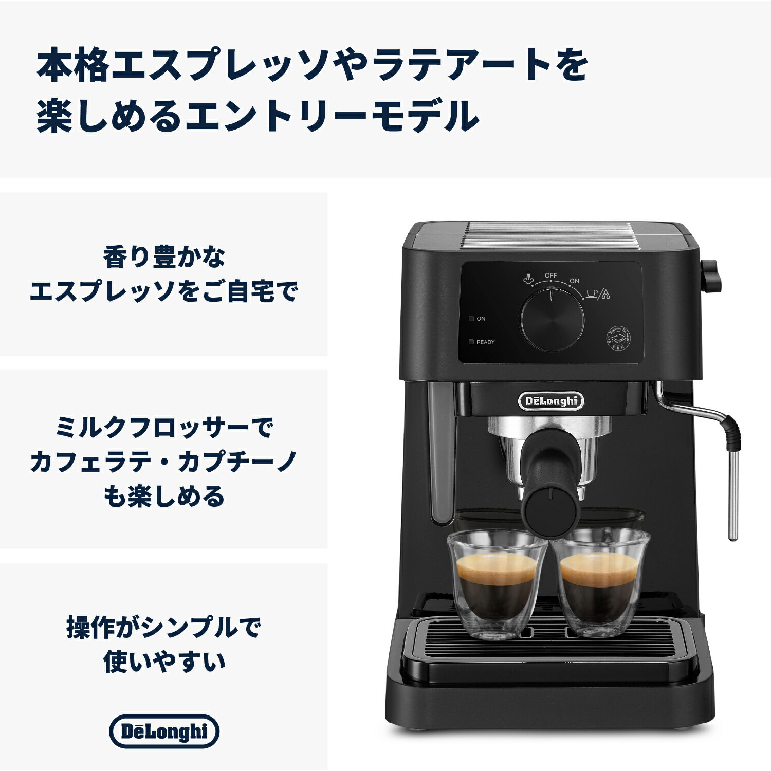 デロンギ スティローザ エスプレッソ・カプチーノメーカー [EC235J-BK