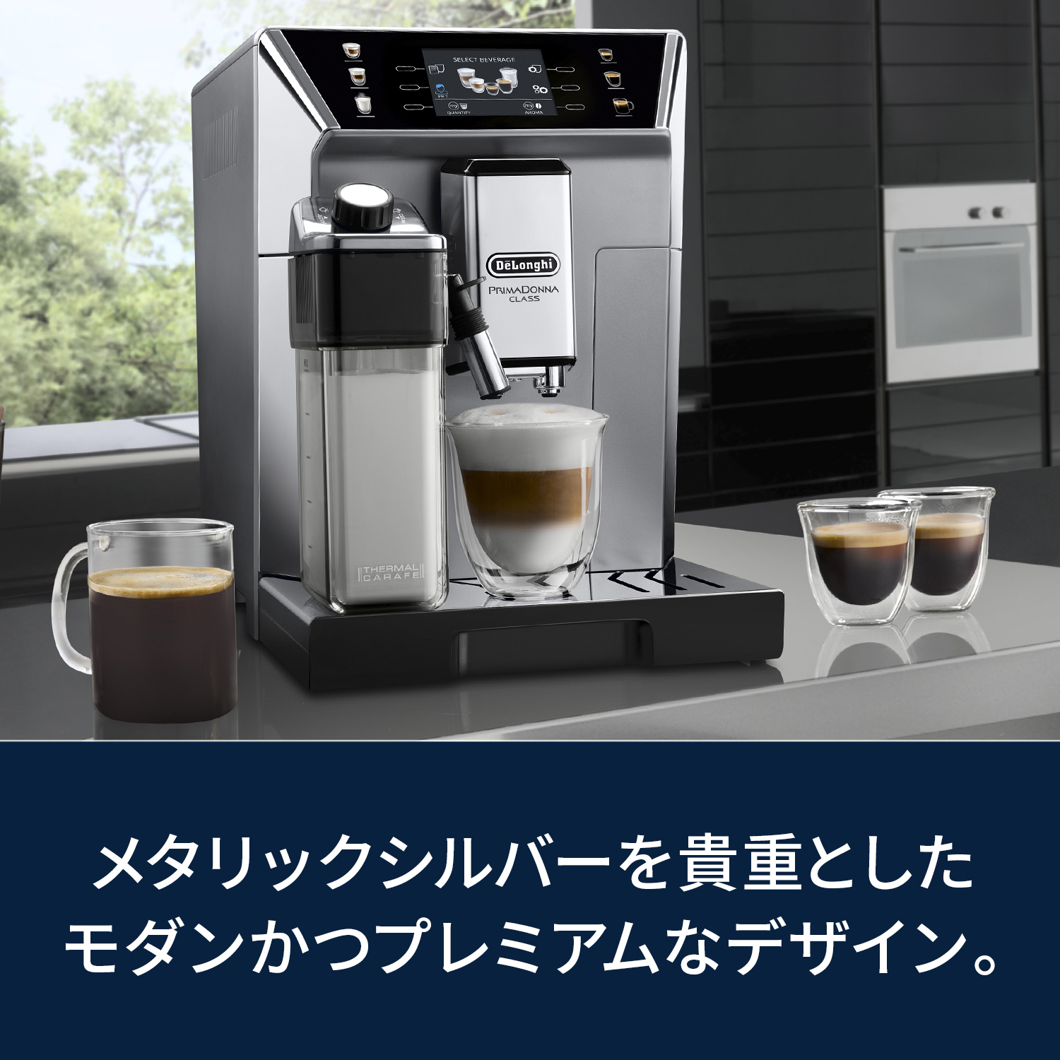 デロンギ プリマドンナクラス 全自動コーヒーマシン [ECAM55085MS
