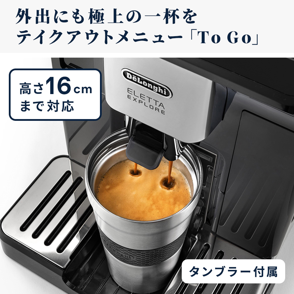 デロンギ エレッタ エクスプロア Wi-Fiモデル 全自動コーヒーマシン