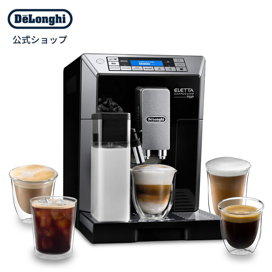 ＼楽天ランキング1位／【直営店限定モデル】デロンギ エレッタ カプチーノ トップ コンパクト全自動コーヒーマシン [ECAM45760B] | デロンギコーヒーメーカー delonghi 公式 コーヒーメーカー ミル付き 全自動 豆から挽く 全自動コーヒーメーカー