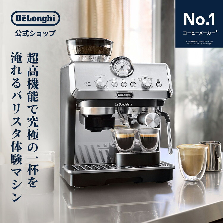 デロンギ ラ・スペシャリスタ・アルテ グラインダー付き エスプレッソ・カプチーノメーカー [EC9155J-B] delonghi 公式 豆から挽く エスプレッソ カプチーノメーカー コーヒー豆 在宅勤務 テレワーク おうちカフェ エスプレッソマシン カフェラテ ラテアート お手入れ 簡単｜デロンギ公式　店