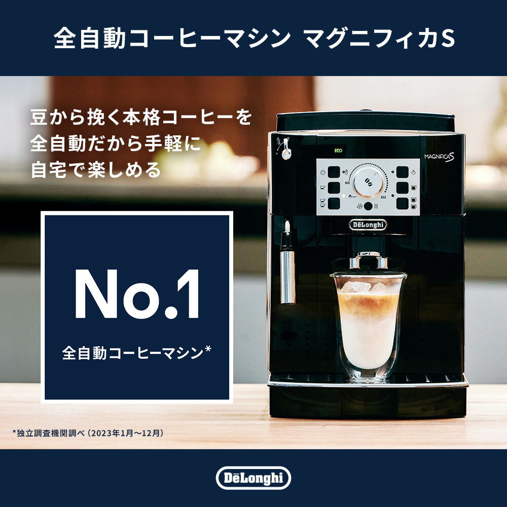 デロンギ　コンパクト全自動コーヒーマシン　マグニフィカS　ECAM22112B 0132213169_icecp.jpg