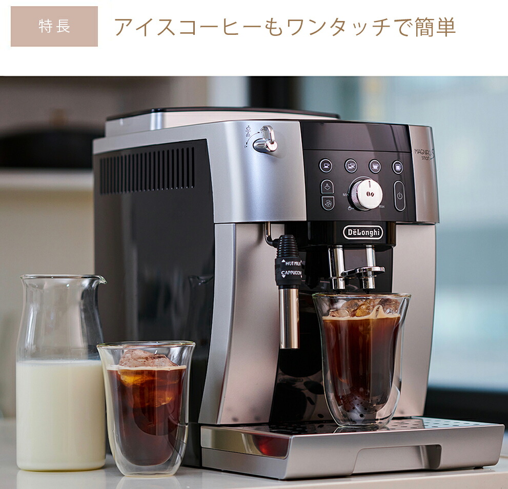 デロンギ マグニフィカS スマート 全自動コーヒーマシン [ECAM25023SB  