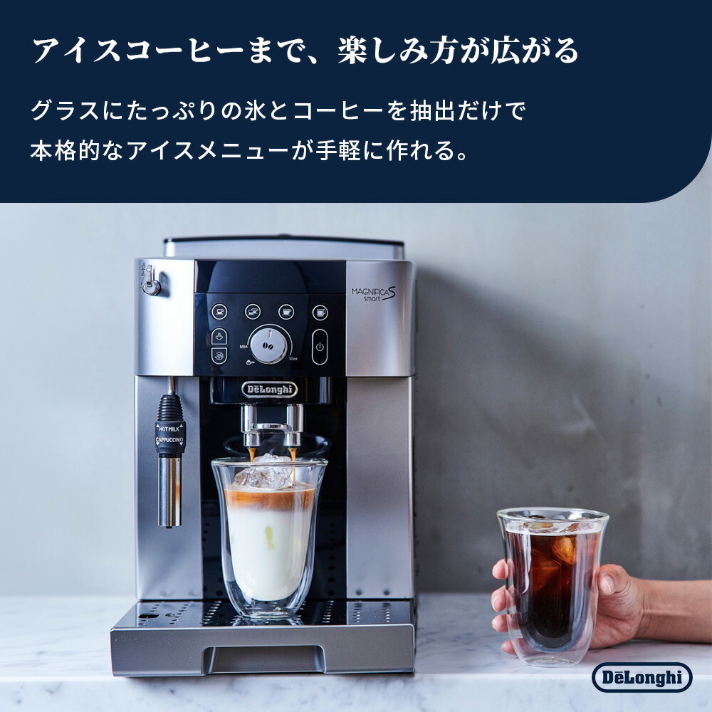 37％OFF】デロンギ マグニフィカS スマート 全自動コーヒーマシン