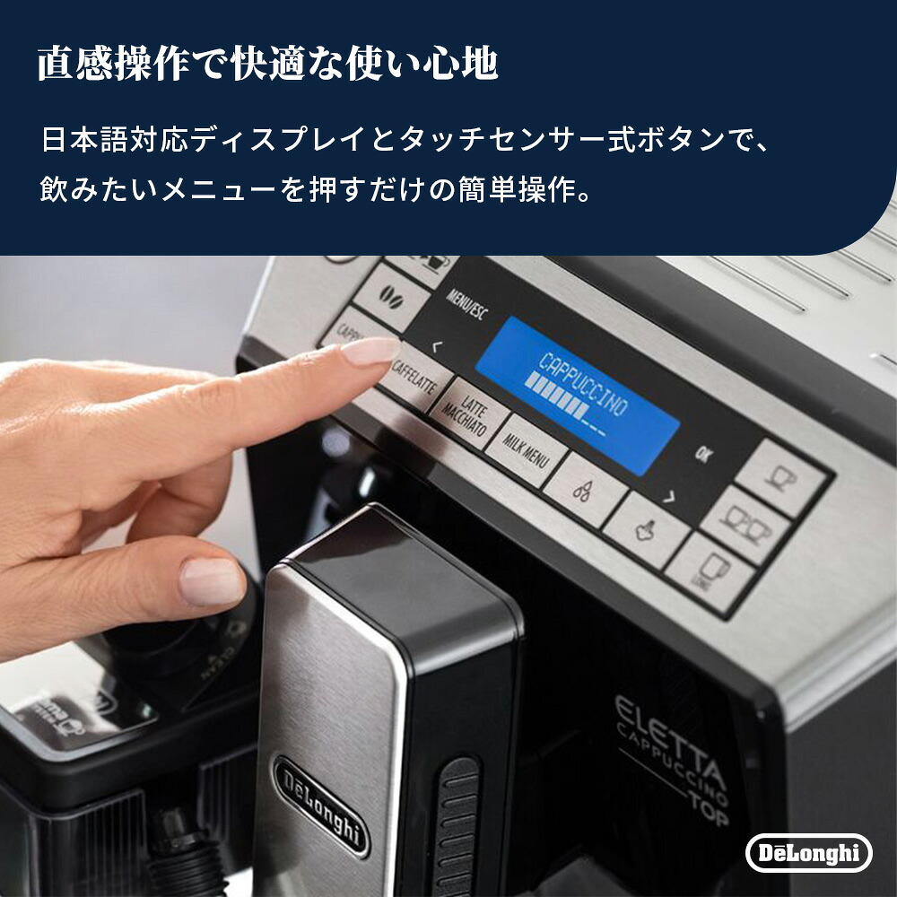 ＼楽天ランキング1位／【直営店限定モデル】デロンギ エレッタ カプチーノ トップ コンパクト全自動コーヒーマシン [ECAM45760B] | デロンギコーヒーメーカー delonghi 公式 コーヒーメーカー ミル付き 全自動 豆から挽く 全自動コーヒーメーカー