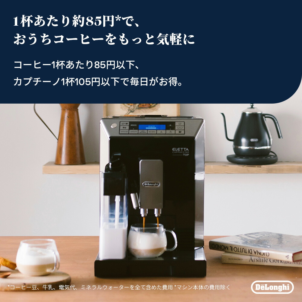 楽天ランキング1位／【直営店限定モデル】デロンギ エレッタ
