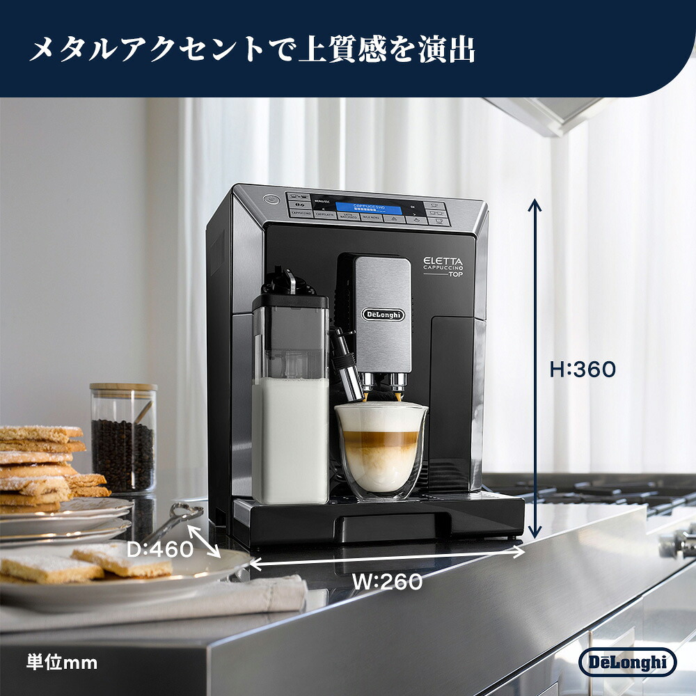 ＼楽天ランキング1位／【直営店限定モデル】デロンギ エレッタ カプチーノ トップ コンパクト全自動コーヒーマシン [ECAM45760B] | デロンギコーヒーメーカー delonghi 公式 コーヒーメーカー ミル付き 全自動 豆から挽く 全自動コーヒーメーカー