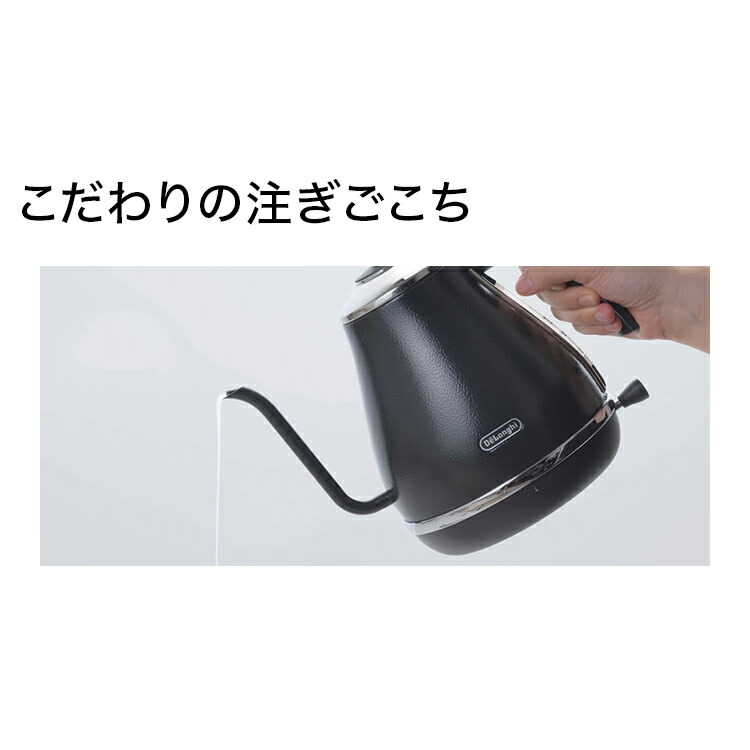 全国送料無料 Delonghi 注ぎやすさとデザインにこだわったデロンギ史上初の細口ケトル ポット アイコナ Delonghi ブラック Kboe12j Gy 電気ケトル おしゃれ 公式 おしゃれ 電気カフェケトル 新製品 ケトル 公式 デロンギ 湯沸かしポット 湯沸かしケトル