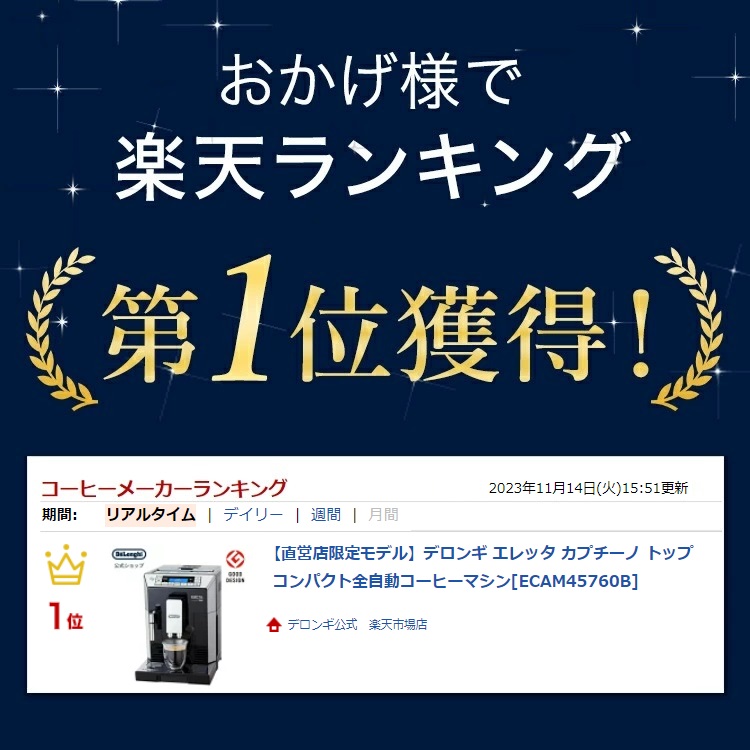 ＼楽天ランキング1位／【直営店限定モデル】デロンギ エレッタ カプチーノ トップ コンパクト全自動コーヒーマシン [ECAM45760B] | デロンギコーヒーメーカー delonghi 公式 コーヒーメーカー ミル付き 全自動 豆から挽く 全自動コーヒーメーカー