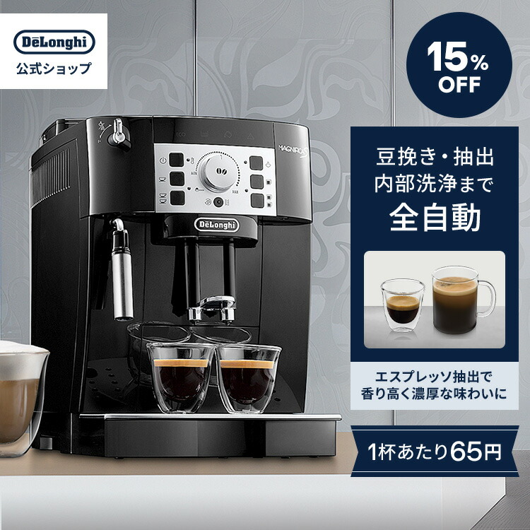 Delonghi コーヒーセット 5種 デロンギ delonghi マグニフィカスタート コーヒーメーカー 全