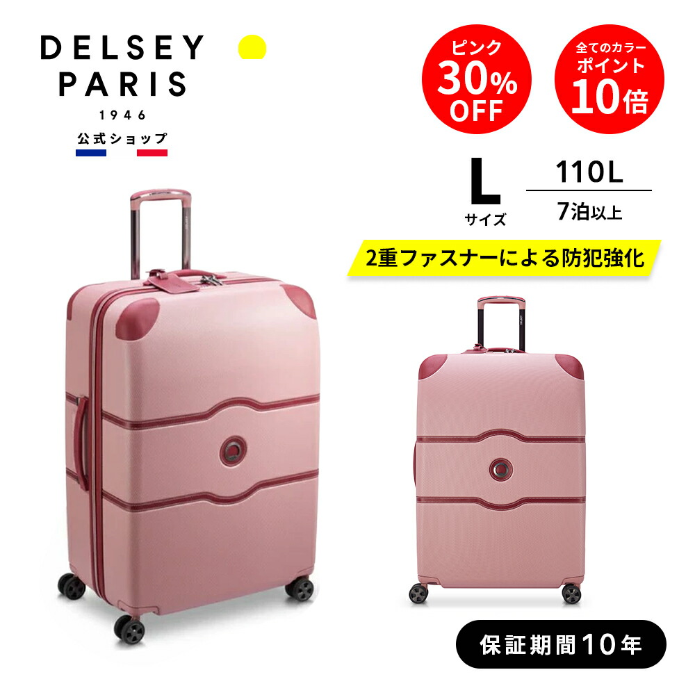 デルセー シャトレハードプラス Lサイズ アンゴラ DELSEY スーツケース 5-10泊] デルセー シャトレハードプラス 79L アンゴラ 4輪 Delsey