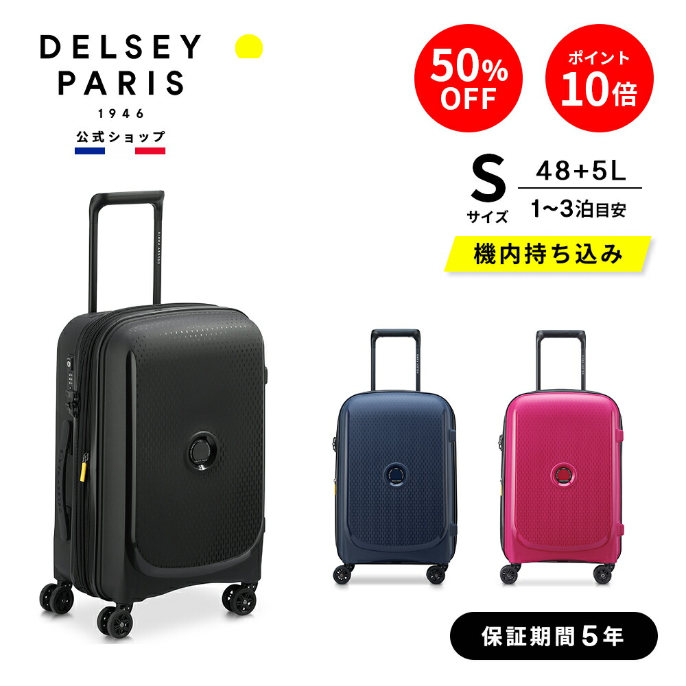 楽天市場】【セール40％OFF】【 DELSEY 公式】 FREESTYLE スーツケース