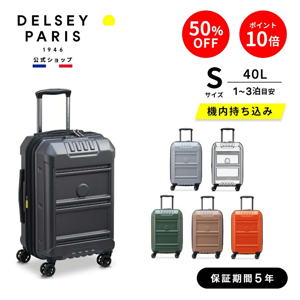 楽天市場】【 DELSEY 公式】 SHADOW 5.0 66CM 4DW EXP TR CA シャドウ