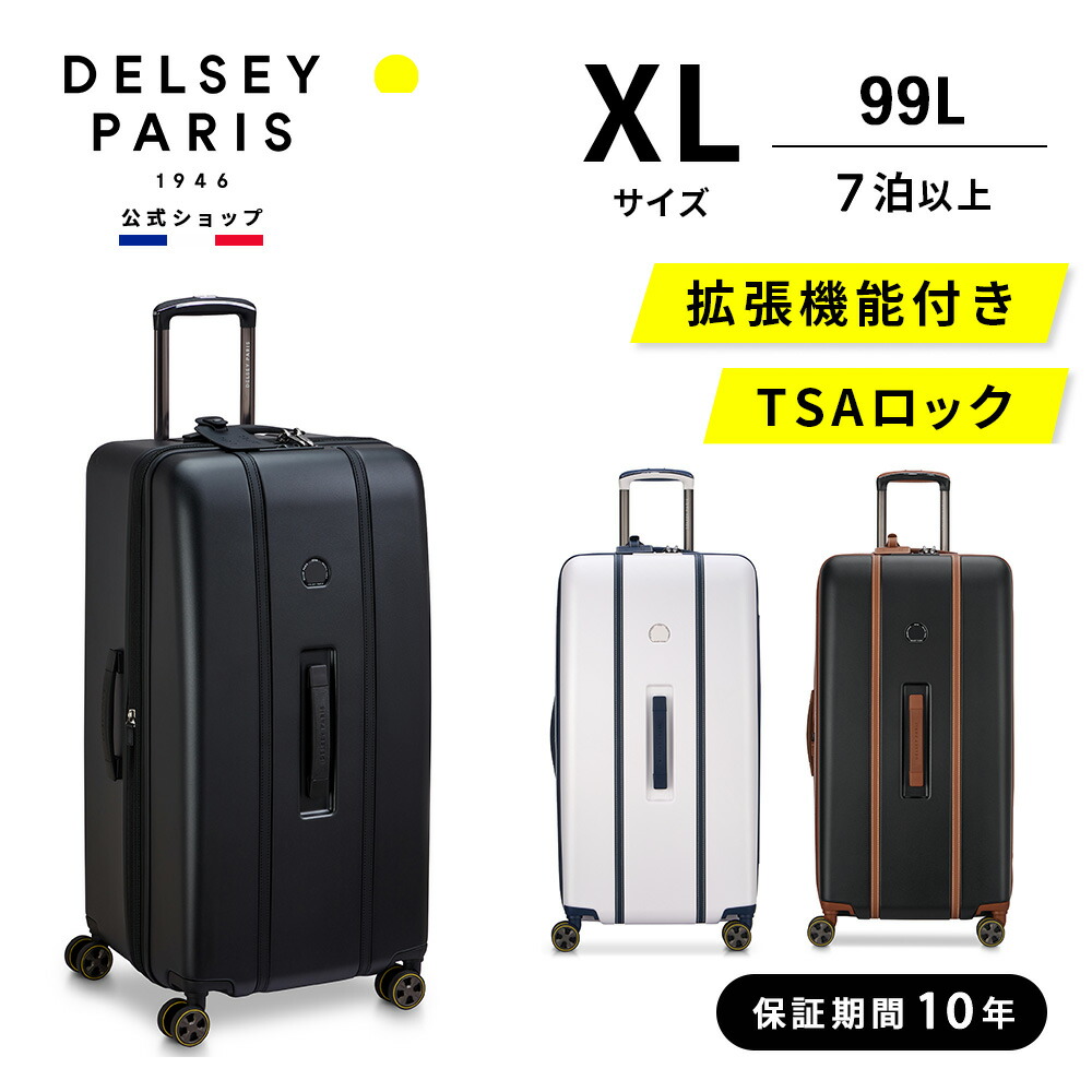 【DELSEY公式】スーツケース 99L+8L 7泊以上 XLサイズ トランク カデンス CADENCE TRUNK 80 4DW キャリーケース ハード 拡張 TSAロック 国際保証付