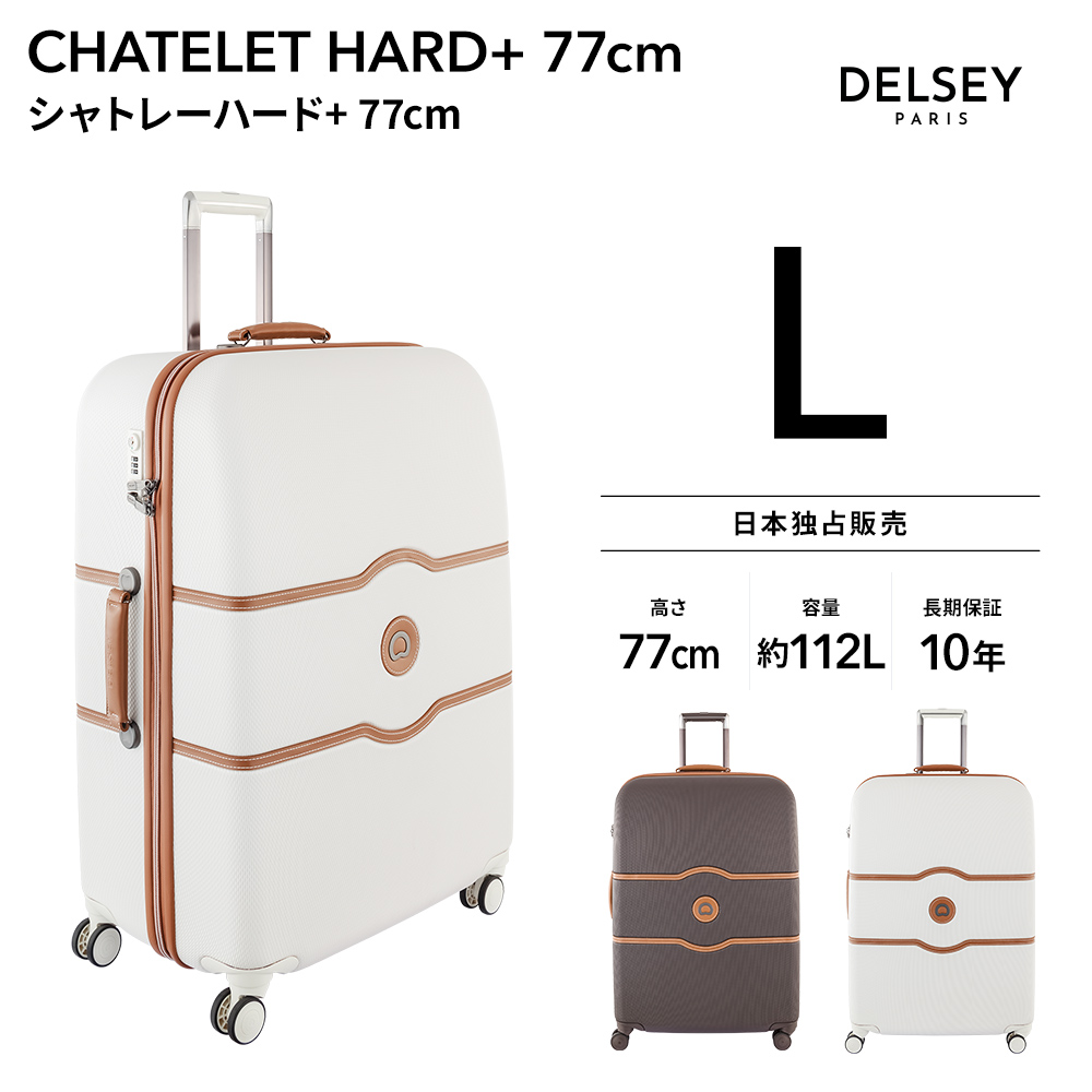 在庫処分・数量限定 DELSEY CHATELET スーツケース 112L - 通販