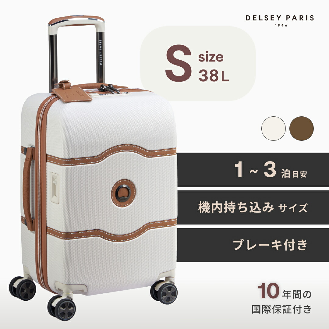 【マラソン期間中ポイント10倍】【DELSEY公式】スーツケース 機内持ち込み Sサイズ ストッパー付き 38L 軽量 CHATELET AIR 2.0 シャトレー キャリーケース USBポート 静音 TSAロック 高級|DELSEY(デルセー)公式ショップ