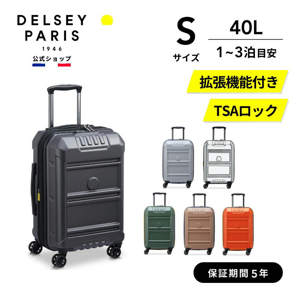 楽天市場】【セール40％OFF】【 DELSEY 公式】 FREESTYLE スーツケース