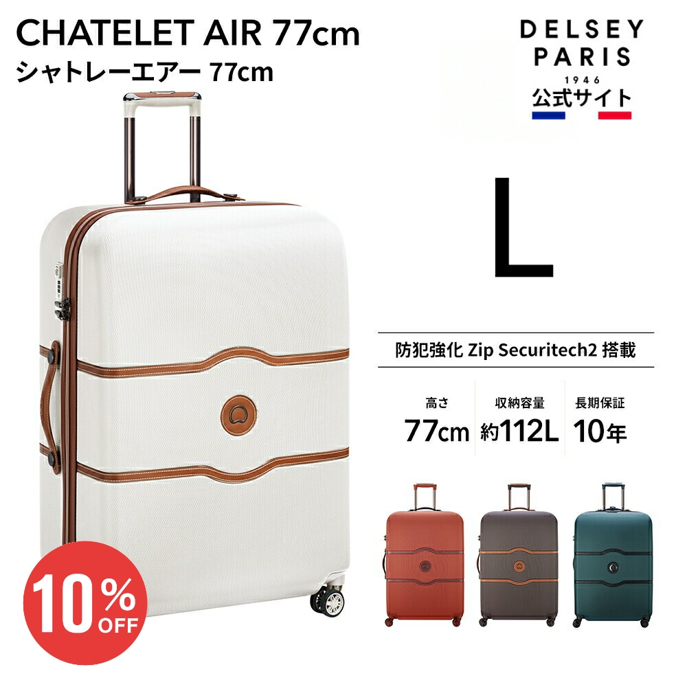 【楽天市場】【P10倍】DELSEY デルセー CHATELET AIR シャトレ