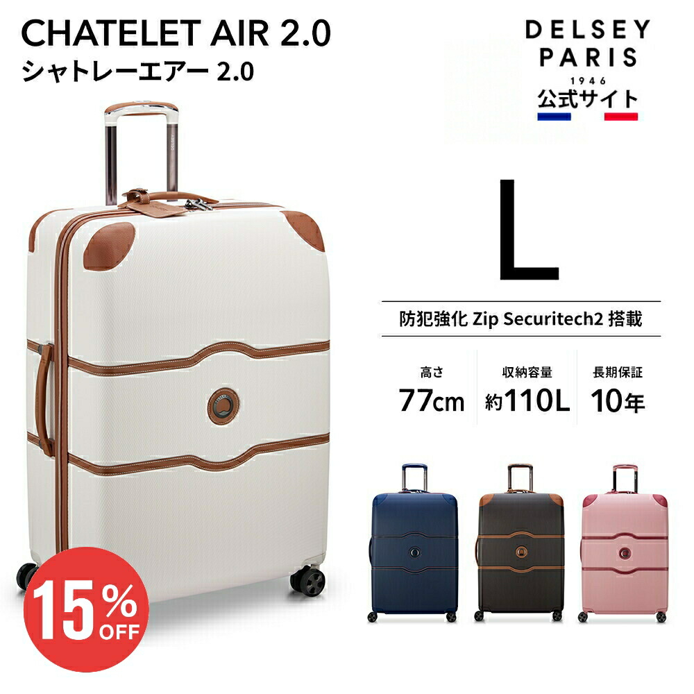 【楽天市場】【P15倍】DELSEY デルセー CHATELET AIR 2.0 シャトレ エアー スーツケース 大型 Lサイズ コーナー