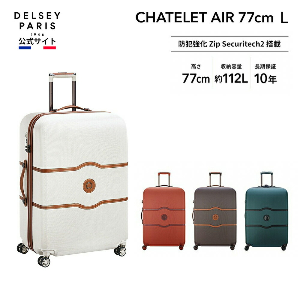 【楽天市場】【公式】 DELSEY デルセー CHATELET AIR シャトレ エアー スーツケース 大型 lサイズ キャリーケース 大容量